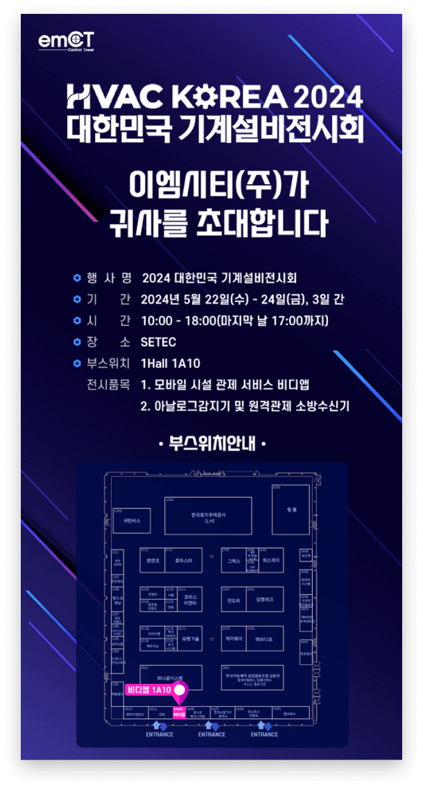 2024 대한민국 기계설비전시회