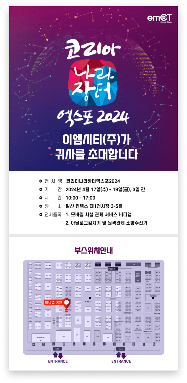 코리아 나라장터 엑스포 2024