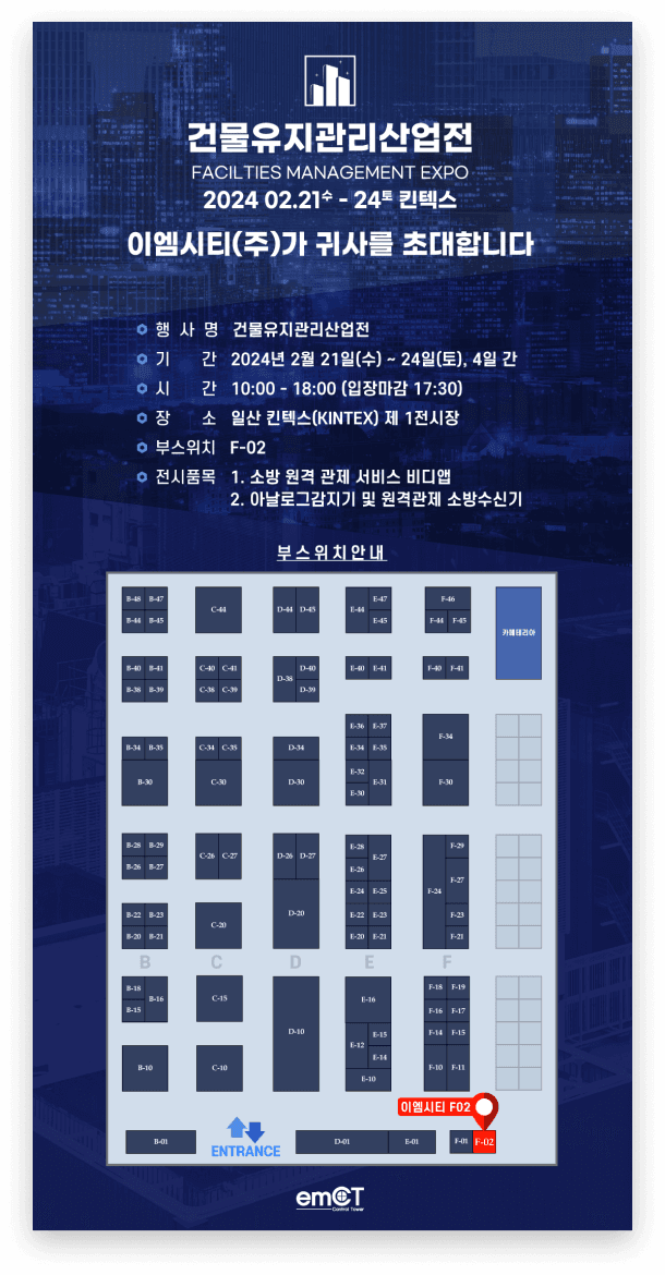 2024 건물유지관리산업전
