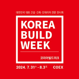 2024 코리아 빌드 위크