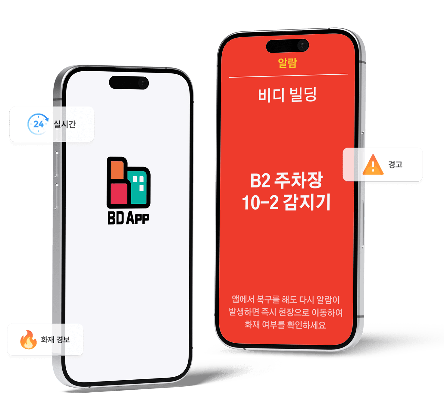 비디앱 실시간 모니터링 및 화재 경보 화면