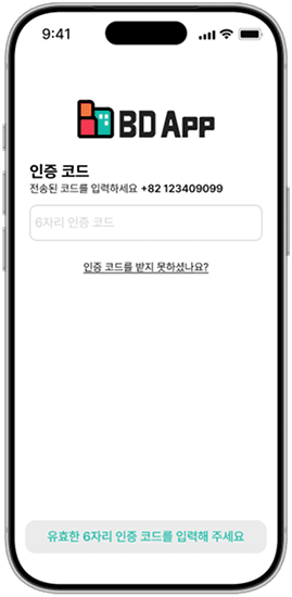 인증번호 입력